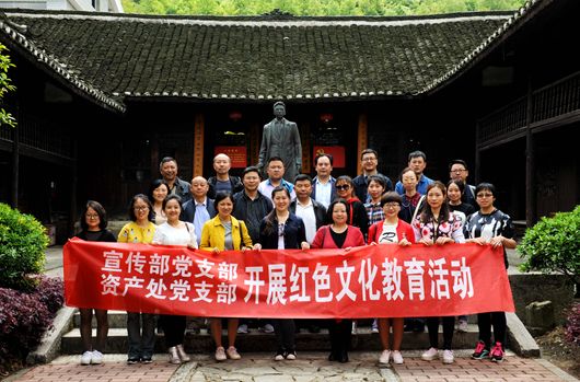 党委宣传部与资产管理处党员共赴瓮安开展红色文化教育运动