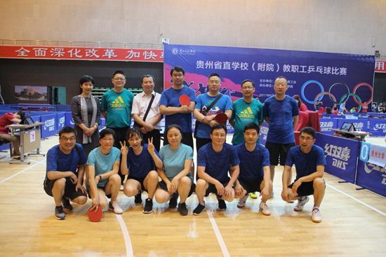 我校在2017年贵州省直黉舍附院教职工乒乓球比赛中喜获佳绩
